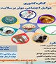 اولین کنگره کشوری عوامل موثر بر سلامت