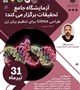 کارگاه حضوری طراحی siRNA برای تنظیم بیان ژن