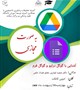کارگاه "آشنایی با گوگل درایو و گوگل فرم"