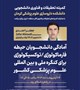 سلسله کارگاه‌های آمادگی دانشجویان برای ۲۷مین کنگره بین‌المللی دانشجویان علوم‌پزشکی در کرمان