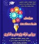 برپایی غرفه پژوهش و فناوری