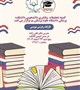 کارگاه جامع و تخصصی رفرنس‌نویسی علمی