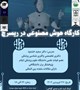 کارگاه هوش مصنوعی در ریسرچ