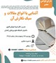 کارگاه"آشنایی با انواع مقالات و سبک نگارش آن "