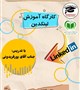 برگزاری کارگاه آموزش لینکدین