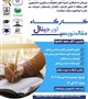 کارگاه مقاله نویسی اورجینال