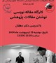 کارگاه مقاله نویسی
