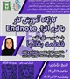 کارگاه آموزش کار  با نرم افزار Endnote