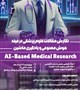 صفر تا صد طراحی و نگارش مقالات علوم پزشکی در فیلد هوش مصنوعی و یادگیری ماشین"