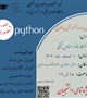 برگزاری دوره آموزشی پایتون