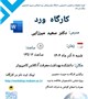 کارگاه ورد