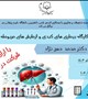 کارگاه بیماری‌های کبدی و آزمایش‌های مربوطه