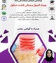 وبینار آشنایی با اصول و مبانی کشت سلول