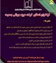 فراخوان اعطای گرنت حوزه جوانی جمعیت